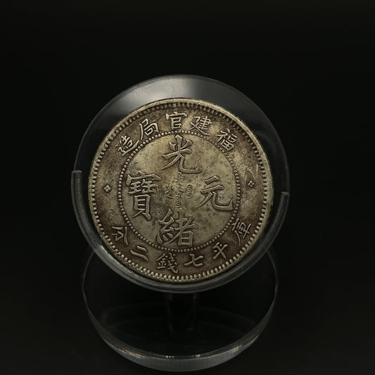 Silver Dollar of the Qing Dynasty Fujian