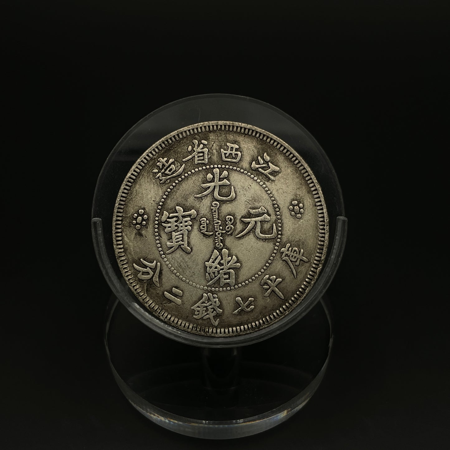 Guangxu Yuanbao silver coin made in Jiangxi Province during the Qing Dynasty