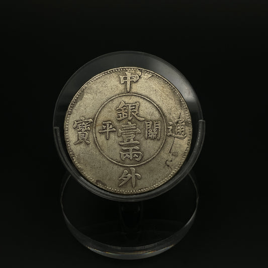 Qing Dynasty Commemorative Silver Dollar