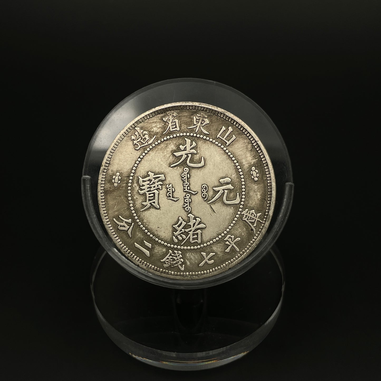 Silver Dollar of the Qing Dynasty