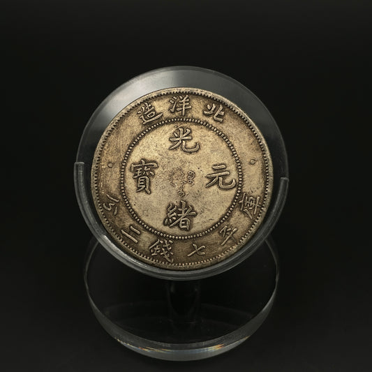 Guangxu Yuanbao silver coin made by Beiyang in the Qing Dynasty