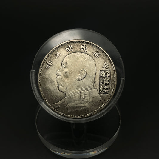 Yuan Shikai Soviet Silver Dollar in the Third Year of the Republic of China